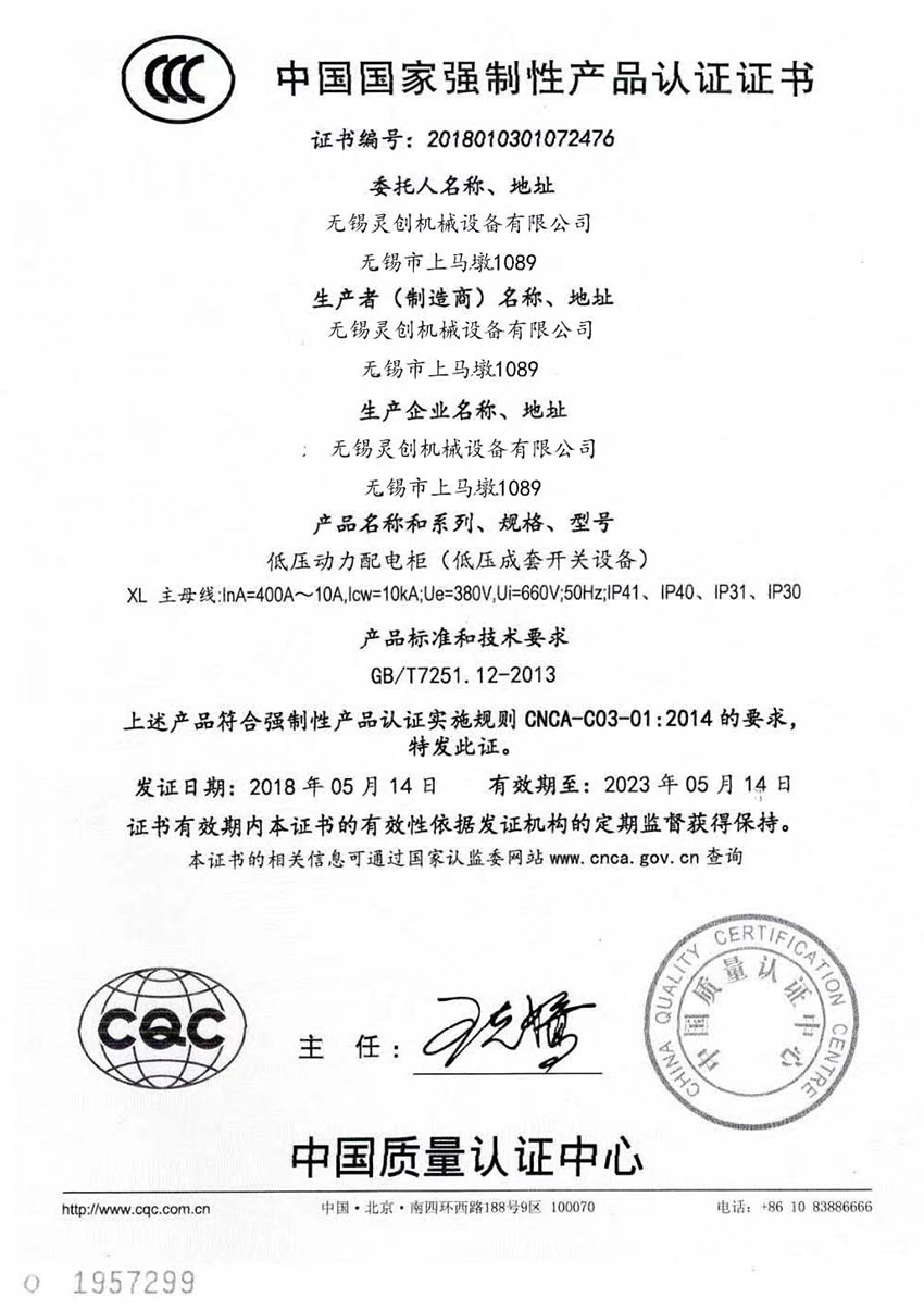 中國(guó)國(guó)家強(qiáng)制性產(chǎn)品認(rèn)證證書