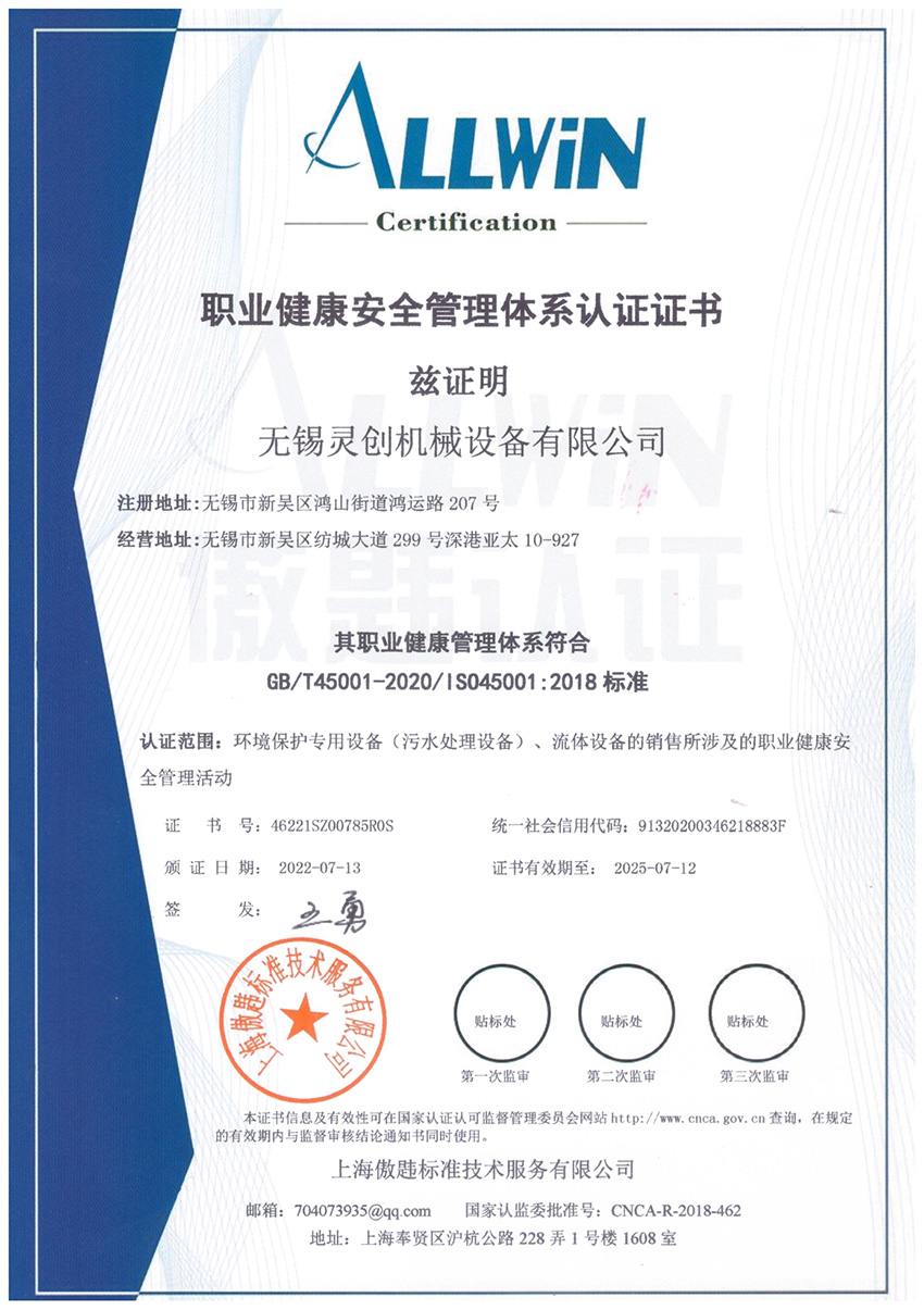 職業(yè)健康安全管理體系認(rèn)證證書