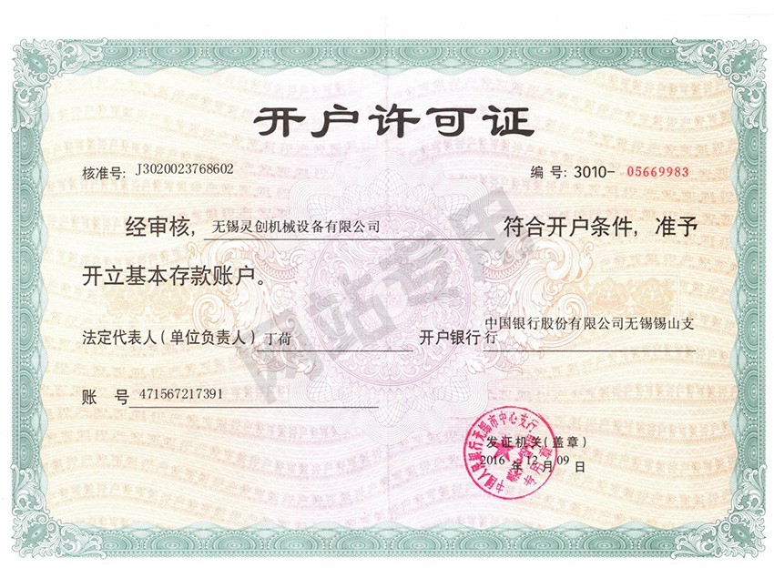 開(kāi)戶許可證