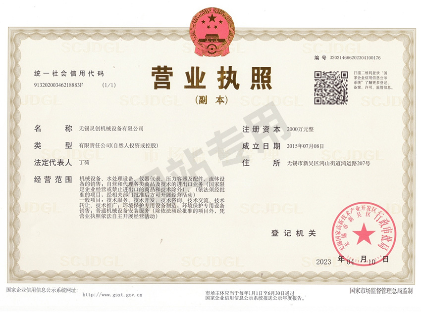 營(yíng)業(yè)執(zhí)照