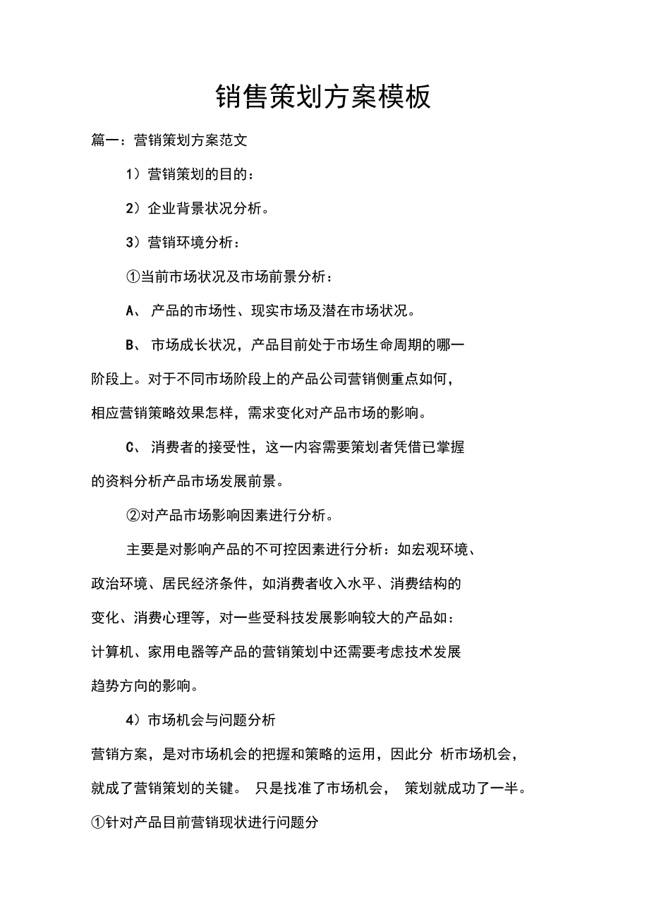 激發團隊潛能 構建高效銷售員工激勵與營銷策劃一體化方案