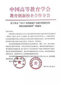 探索未來科技前沿，賦能高等教育——2017高等院校產業新興科技方向師資高級研修班正式報名啟動